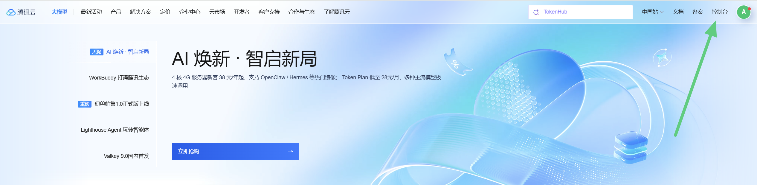 官网右上角的控制台