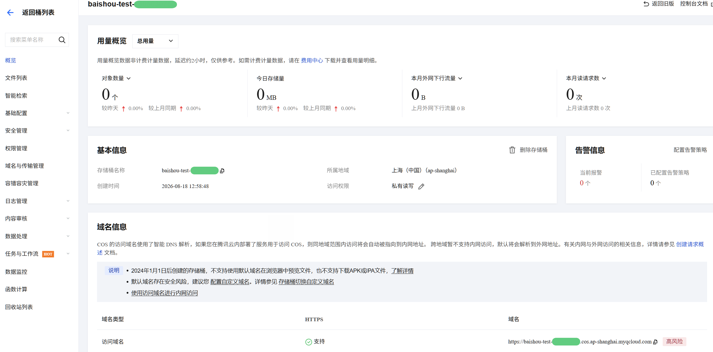 存储桶概览中的地域和访问域名