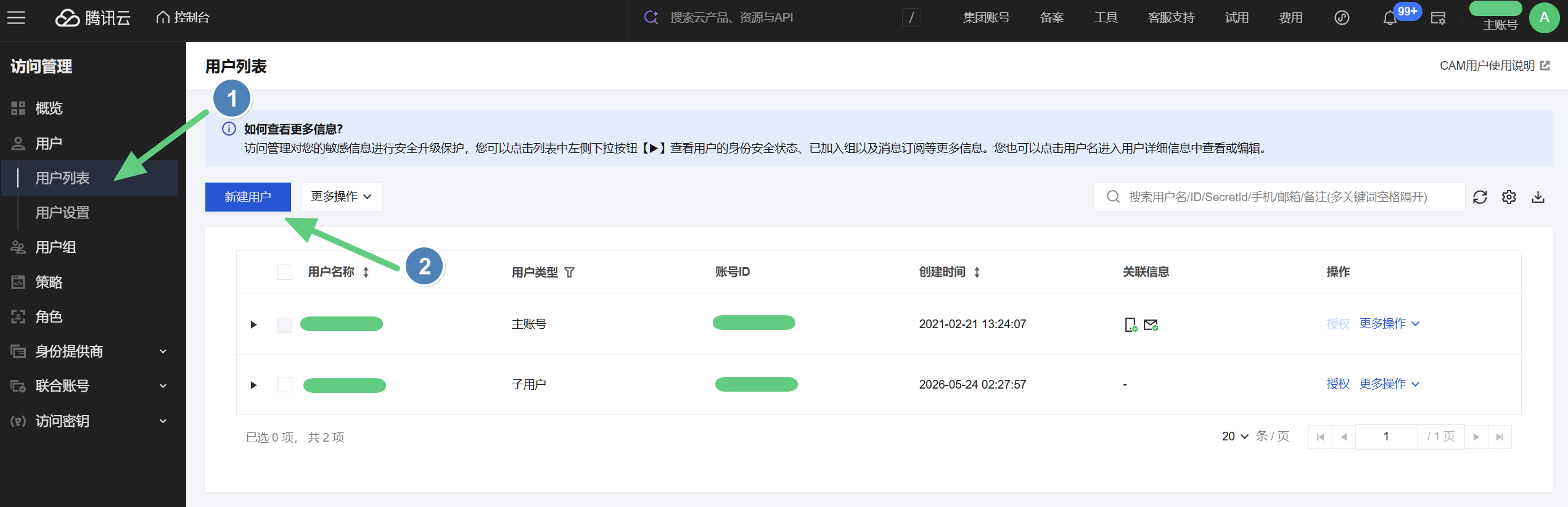 用户列表里的新建用户