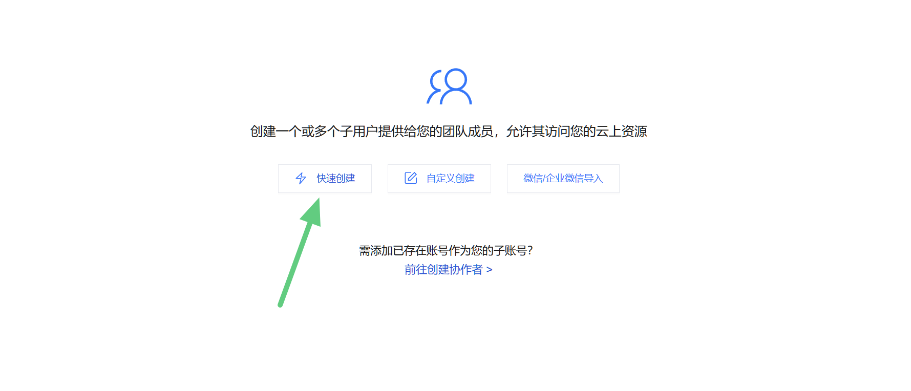 选择快速创建