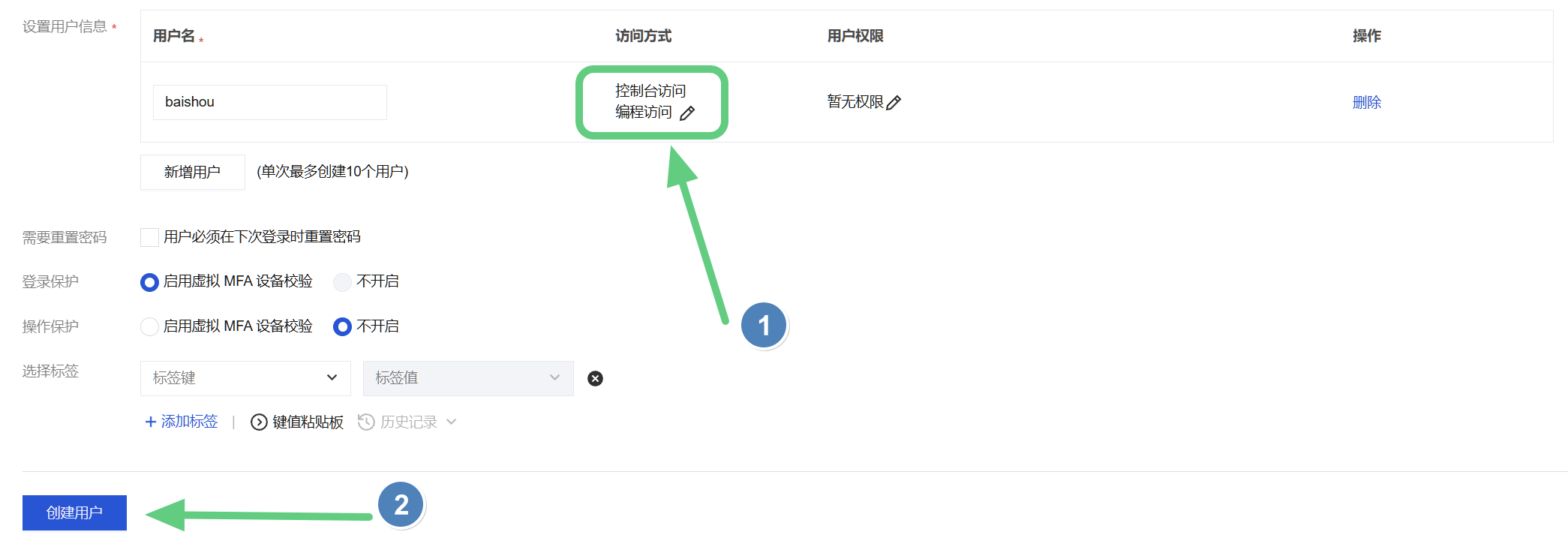 勾选编程访问后创建用户