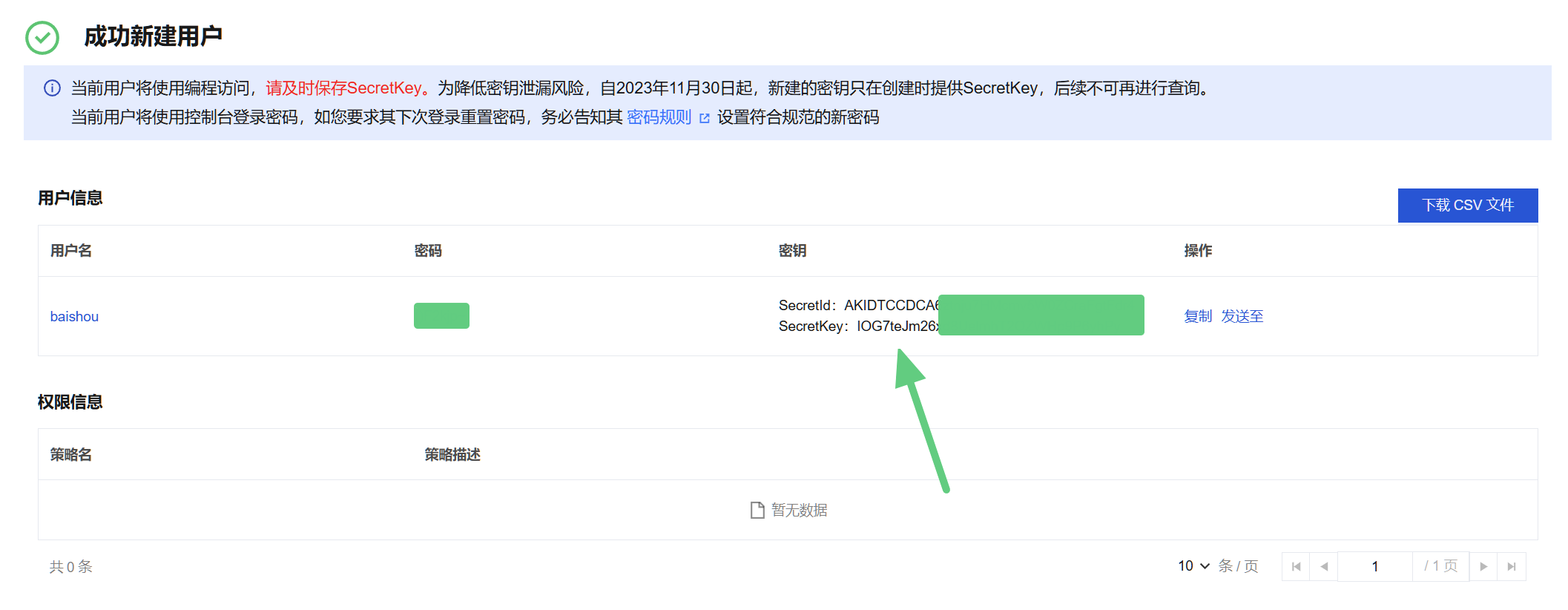 新建用户成功页上的 SecretId 和 SecretKey
