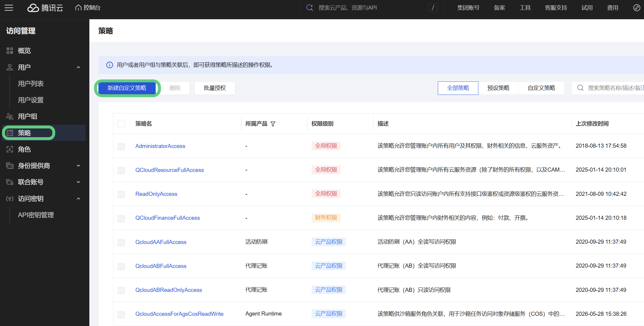 策略页的新建自定义策略