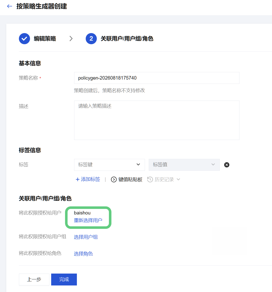 把策略关联到同步用的子用户
